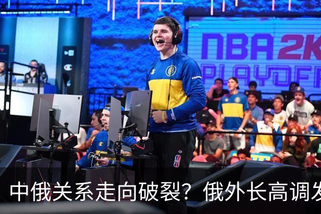 中俄关系走向破裂？俄外长高调发声，俄罗斯绝不当中国“小弟”？